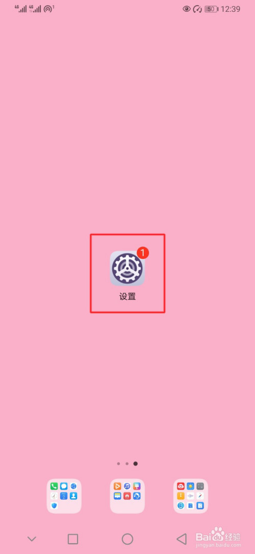 经验分享华为手机怎么设置流量限额提醒。