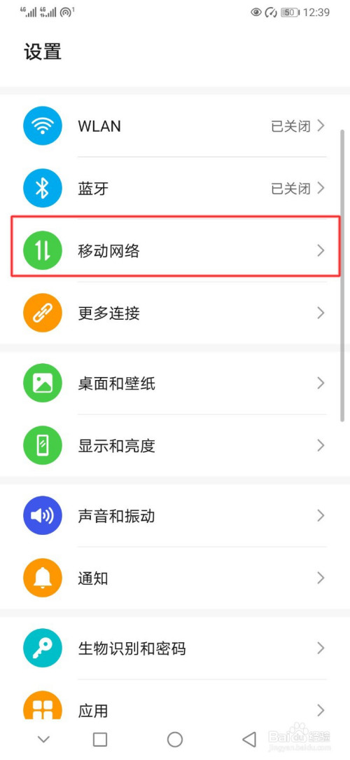 经验分享华为手机怎么设置流量限额提醒。