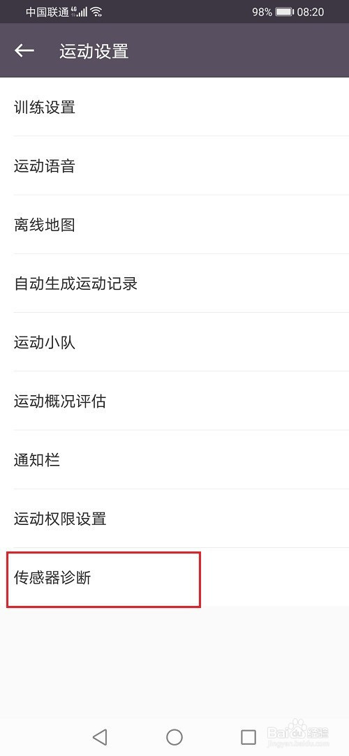 经验分享keep如何检测传感器。