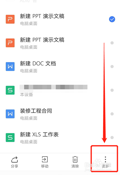 经验分享怎么在手机WPS软件上更改文件名。