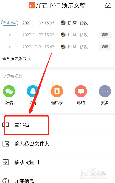 经验分享怎么在手机WPS软件上更改文件名。