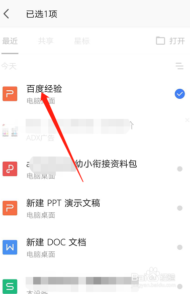 经验分享怎么在手机WPS软件上更改文件名。