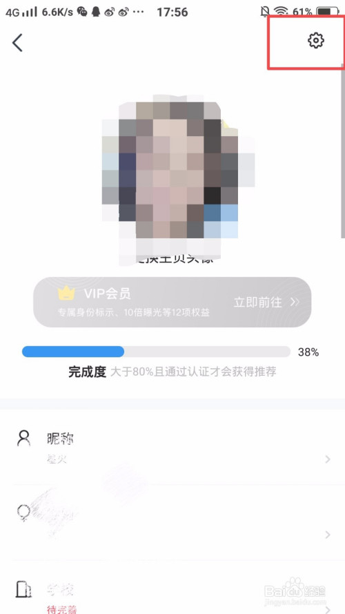 经验分享如何注销脸球账号。