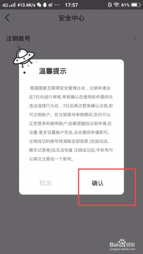经验分享如何注销脸球账号。
