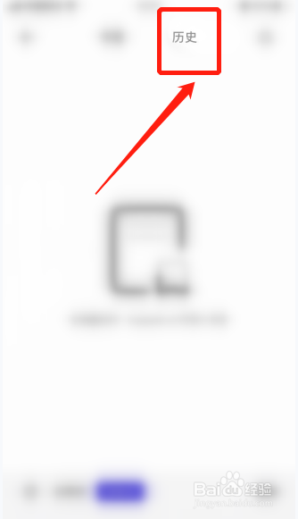 经验分享夸克APP怎么删除历史记录。