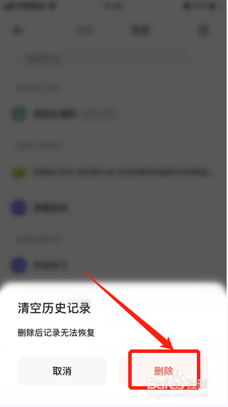 经验分享夸克APP怎么删除历史记录。