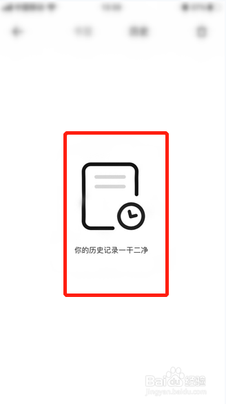 经验分享夸克APP怎么删除历史记录。