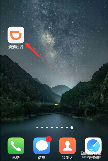经验分享滴滴出行高级位置保护如何设置。