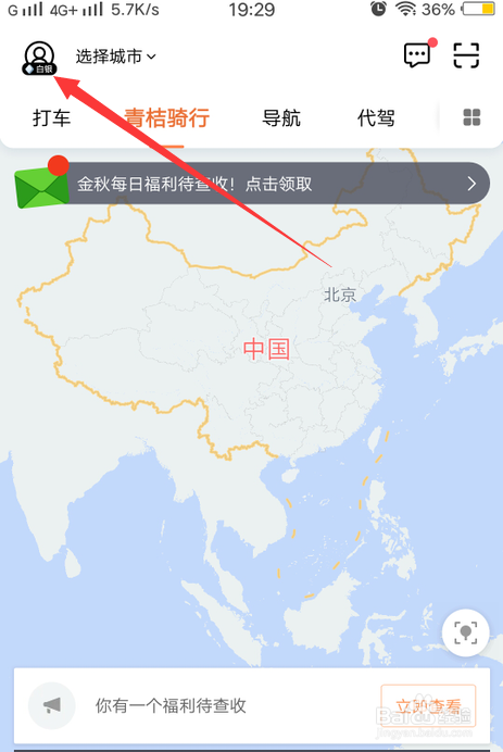 经验分享滴滴出行高级位置保护如何设置。
