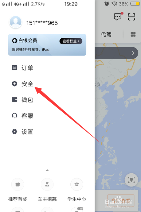 经验分享滴滴出行高级位置保护如何设置。