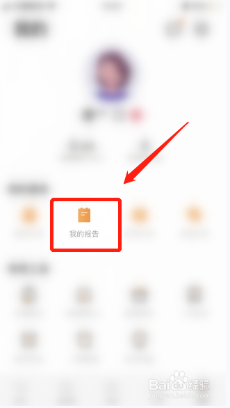 经验分享爱康体检报告查询怎么查。
