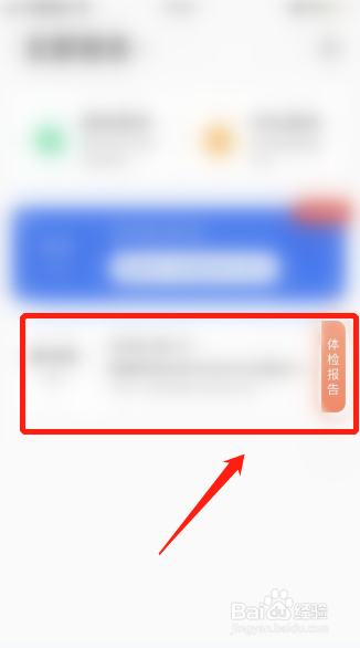 经验分享爱康体检报告查询怎么查。