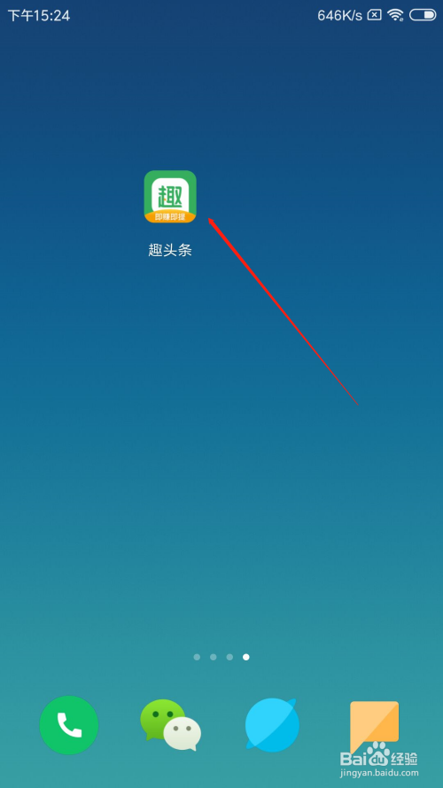 经验分享趣头条如何删除历史浏览记录。