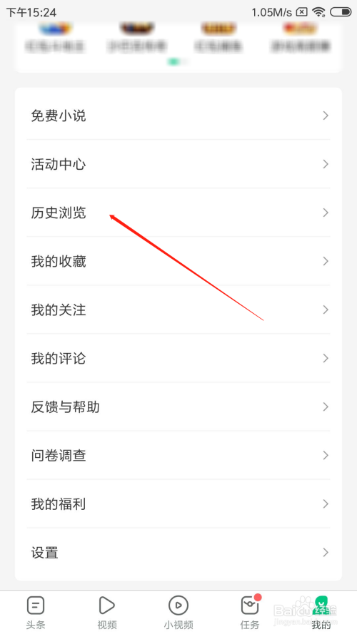 经验分享趣头条如何删除历史浏览记录。