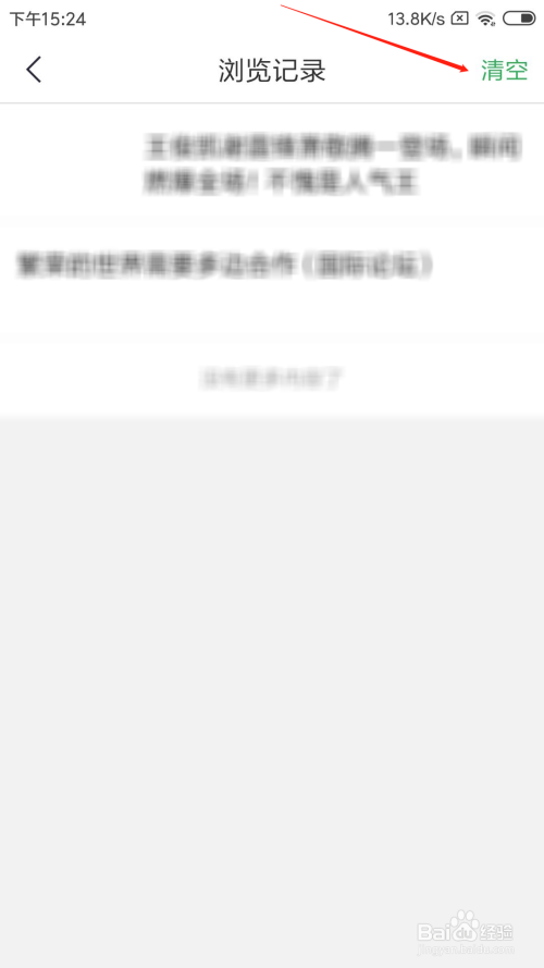 经验分享趣头条如何删除历史浏览记录。