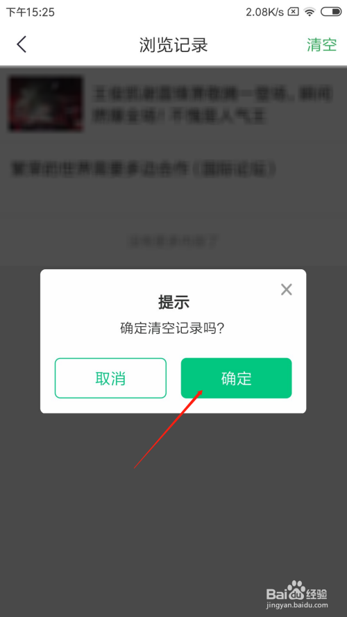 经验分享趣头条如何删除历史浏览记录。