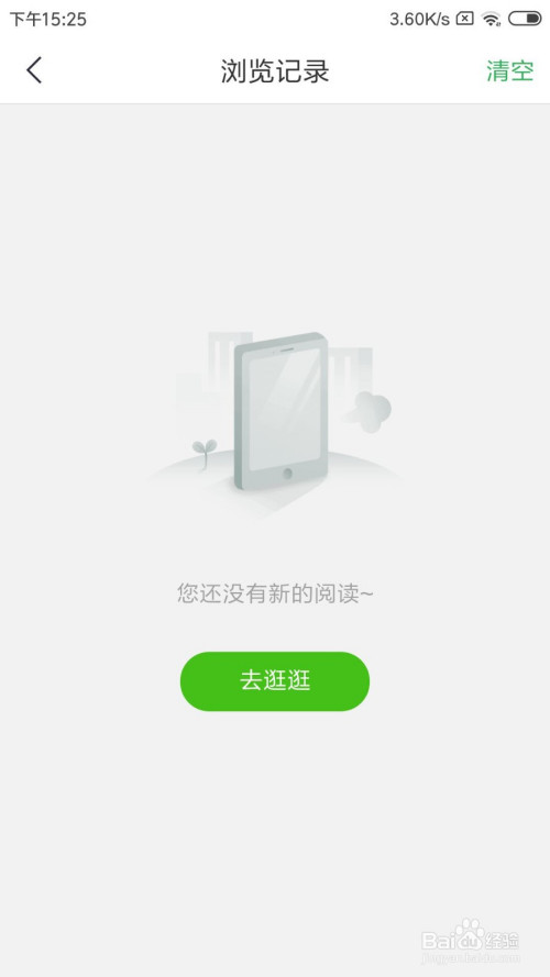 经验分享趣头条如何删除历史浏览记录。
