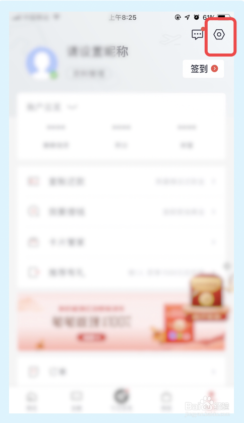 经验分享怎么关闭掌上生活的优惠资讯推送。