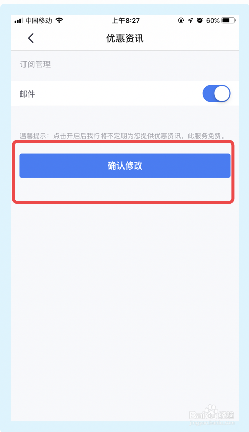经验分享怎么关闭掌上生活的优惠资讯推送。