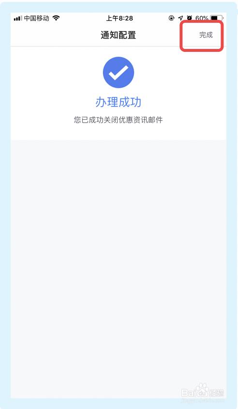 经验分享怎么关闭掌上生活的优惠资讯推送。