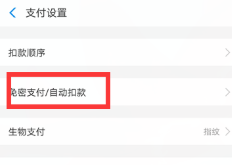 经验分享支付宝如何关掉芒果自动续费功能。