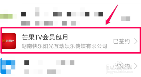 经验分享支付宝如何关掉芒果自动续费功能。