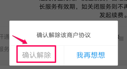 经验分享支付宝如何关掉芒果自动续费功能。