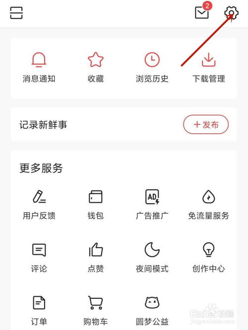 经验分享今日头条如何绑定微信号。