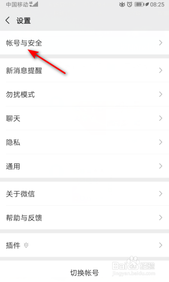 经验分享微信如何修改密码。