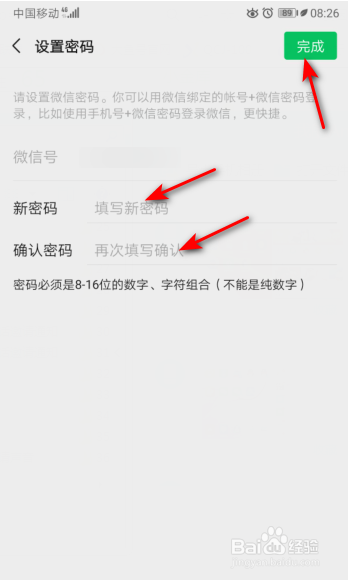 经验分享微信如何修改密码。