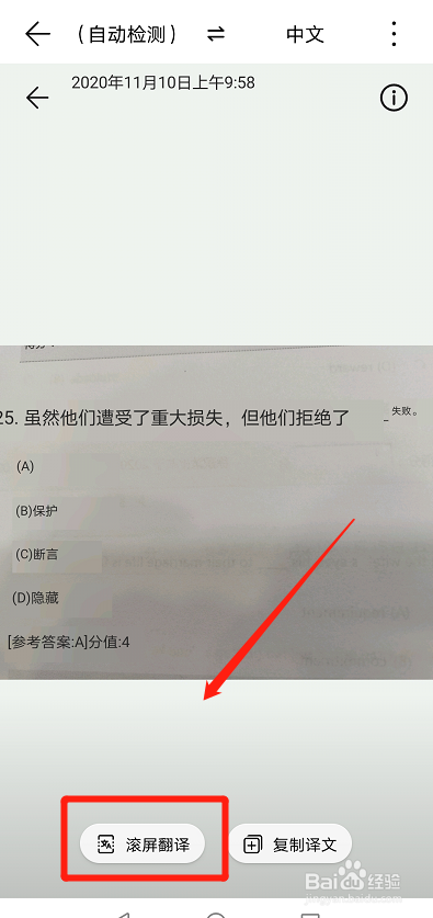 经验分享华为手机如何自动翻译。