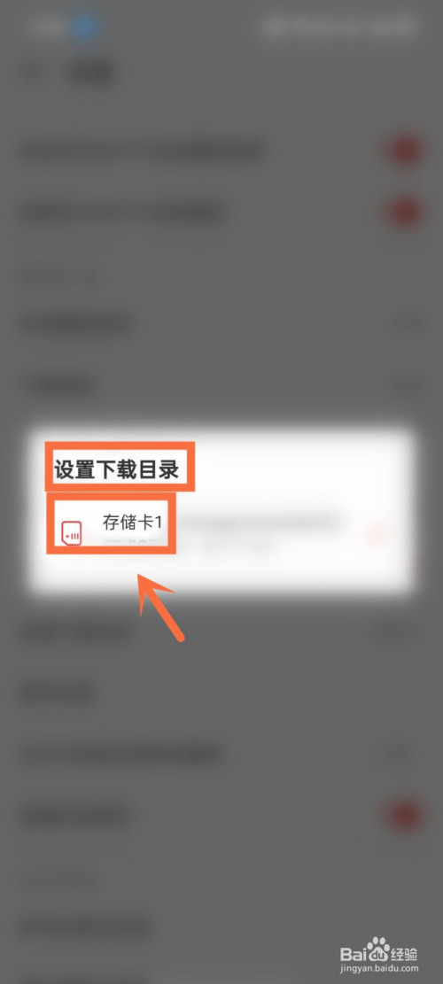 经验分享如何把网易云音乐下载到内存卡。