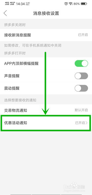 经验分享拼多多如何关掉优惠与活动的消息提醒。
