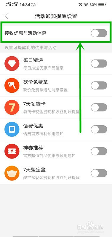经验分享拼多多如何关掉优惠与活动的消息提醒。