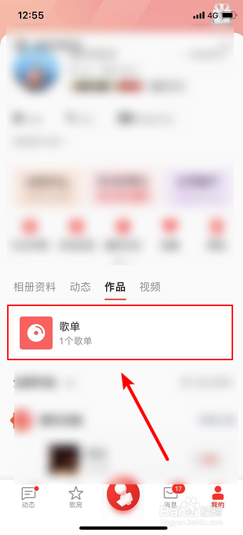经验分享全民K歌如何删除歌单。