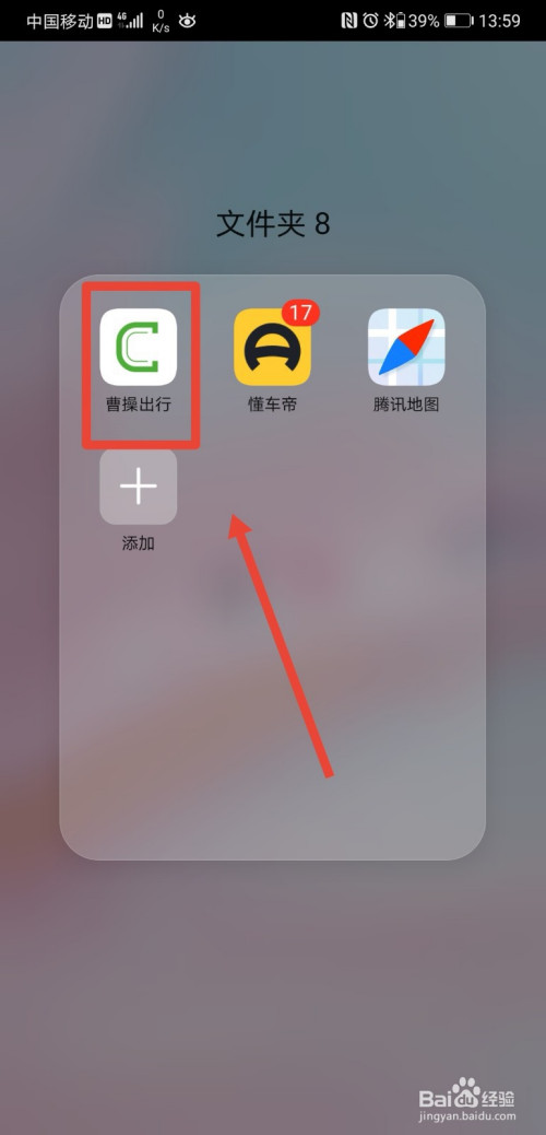经验分享曹操出行app在哪里设置常用地址。