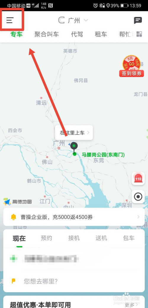 经验分享曹操出行app在哪里设置常用地址。