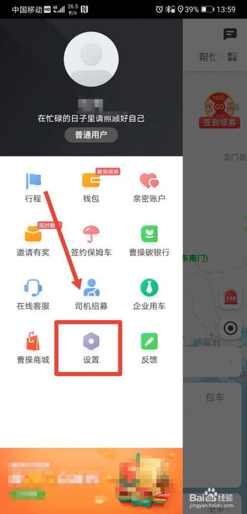 经验分享曹操出行app在哪里设置常用地址。