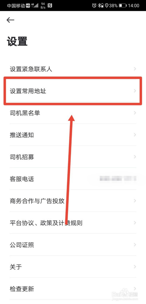 经验分享曹操出行app在哪里设置常用地址。