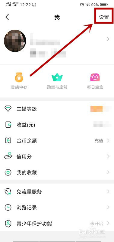经验分享NOW直播如何打开后台播放。