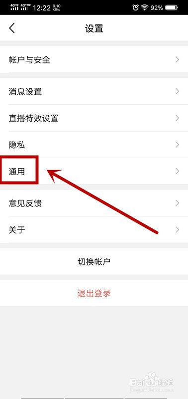 经验分享NOW直播如何打开后台播放。