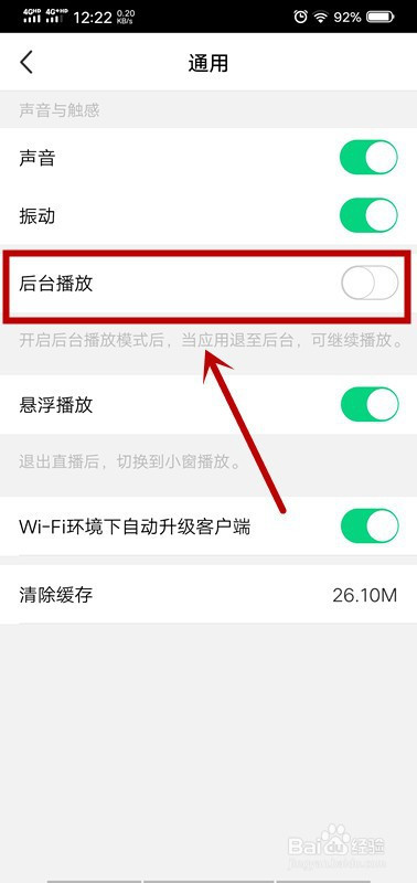 经验分享NOW直播如何打开后台播放。