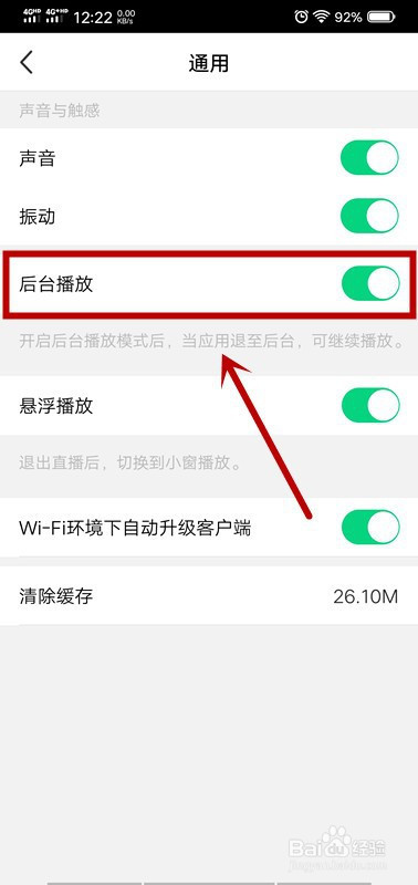 经验分享NOW直播如何打开后台播放。