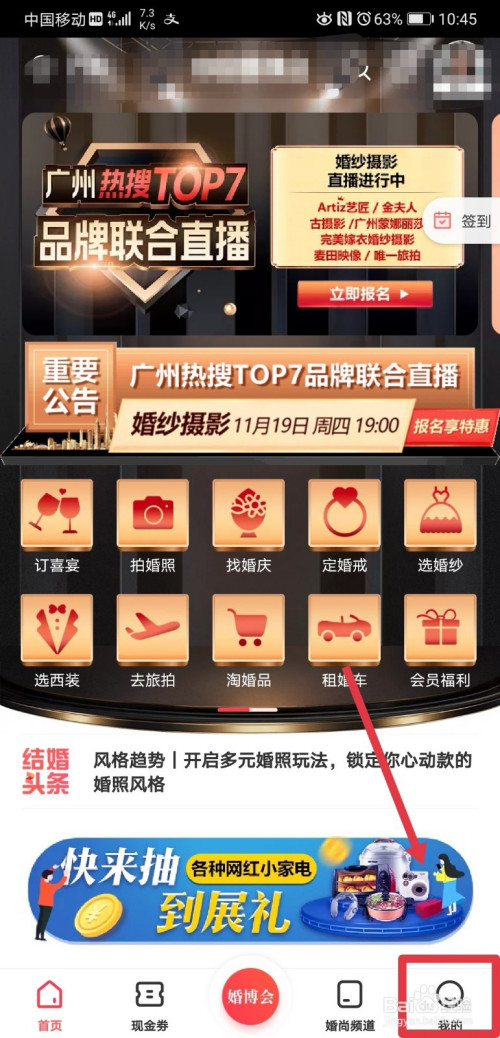 经验分享婚博会app在哪里看门票预约进度。