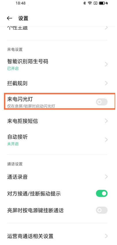 经验分享oppo手机来电闪光灯开启 oppo手机来电闪光灯开启教程。