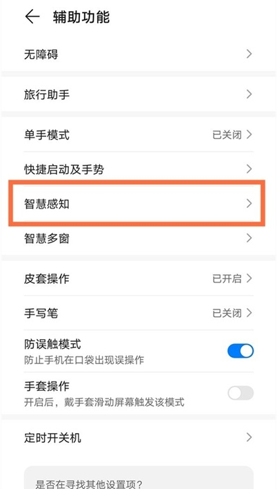 经验分享华为mate40e怎样设置隔空手势 华为mate40e隔空手势设置教程。