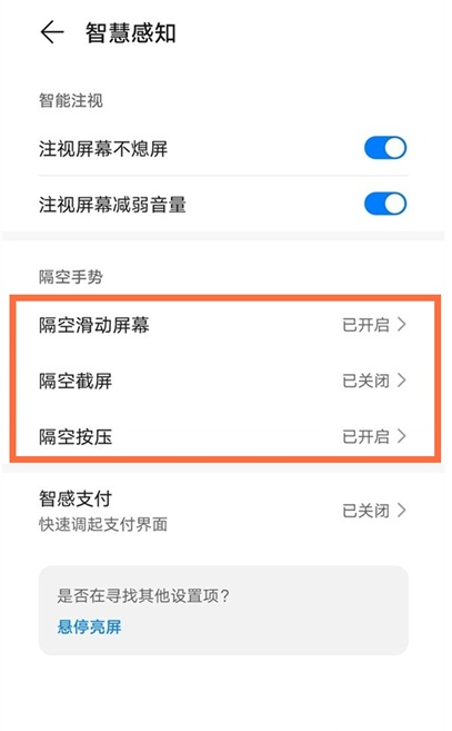 经验分享华为mate40e怎样设置隔空手势 华为mate40e隔空手势设置教程。