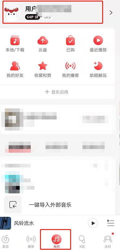 经验分享网易云音乐怎样删除我的愿望 网易云音乐删除我的愿望方法。