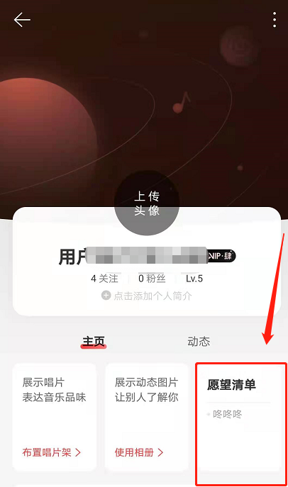 经验分享网易云音乐怎样删除我的愿望 网易云音乐删除我的愿望方法。