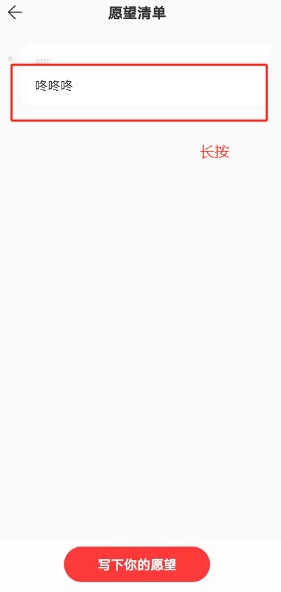 经验分享网易云音乐怎样删除我的愿望 网易云音乐删除我的愿望方法。